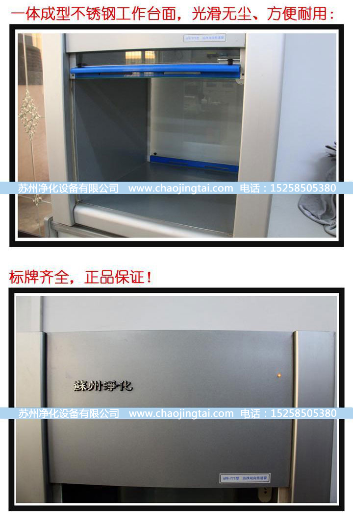 APB-777潔凈雙向傳遞窗/帶殺菌、高效過(guò)濾
